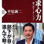 求心力 第三のリーダーシップ