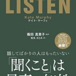 LISTEN――知性豊かで創造力がある人になれる