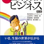 図説 生命保険ビジネス【第2版】