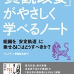 「貞観政要」がやさしく学べるノート