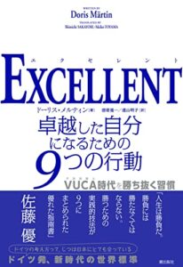 EXCELLENT 卓越した自分になるための9つの行動