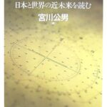 シナリオ2019―日本と世界の近未来を読む