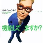 あなたのチームは、機能してますか?