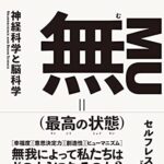 無(最高の状態)