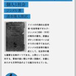 社会学の根本問題: 個人と社会 (岩波文庫 青 644-2)