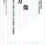 想像力: 「最高に高揚した気分にある理性」の思想史