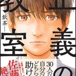 正義の教室 善く生きるための哲学入門