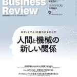 DIAMONDハーバード・ビジネス・レビュー 2023年 7月号