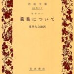 義務について