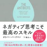 ネガティブ思考こそ最高のスキル