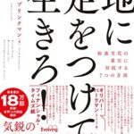 地に足をつけて生きろ! 加速文化の重圧に対抗する7つの方法