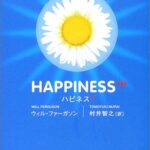 ハピネスTM