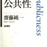 公共性