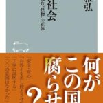詭弁社会ーー日本を蝕む”怪物„の正体