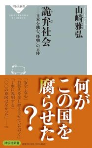詭弁社会ーー日本を蝕む”怪物„の正体