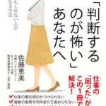 「判断するのが怖い」あなたへ 発達障害かもしれない人が働きやすくなる方法