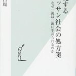 劣化するオッサン社会の処方箋 なぜ一流は三流に牛耳られるのか