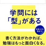 基礎からわかる 論文の書き方