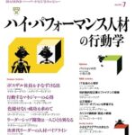 DIAMONDハーバード･ビジネス･レビュー 2004年07月号