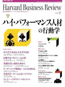 DIAMONDハーバード・ビジネス・レビュー 2004年07月号
