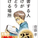 読書する人だけがたどり着ける場所