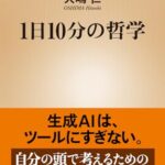 １日10分の哲学