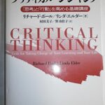 クリティカル・シンキング : 「思考」と「行動」を高める基礎講座