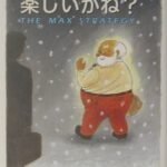 仕事は楽しいかね?