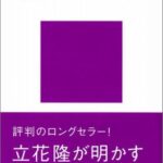 「知」のソフトウェア : 情報のインプット&アウトプット