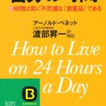 自分の時間