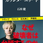 カウンターエリート